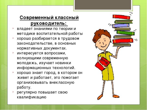 Классный руководитель наставник