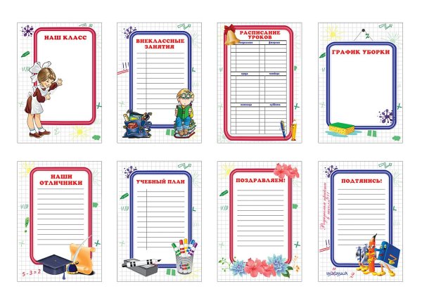 График дежурств для классного уголка