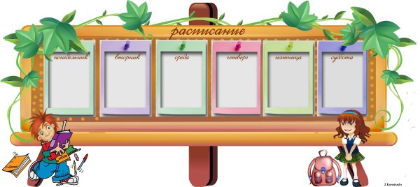 Классный уголок