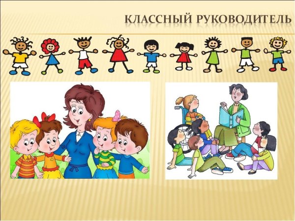 Учитель с детьми мультяшный