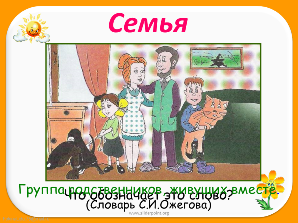 Рисунок на тему семья