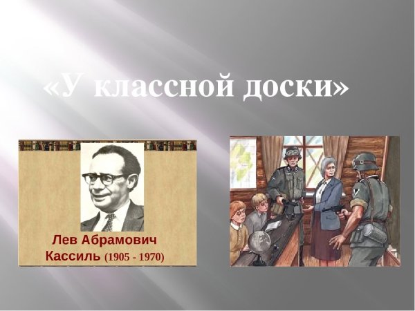 Иллюстрация к рассказу у классной доски