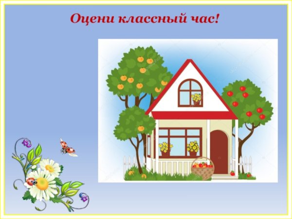 Изображение дома для начальной школы