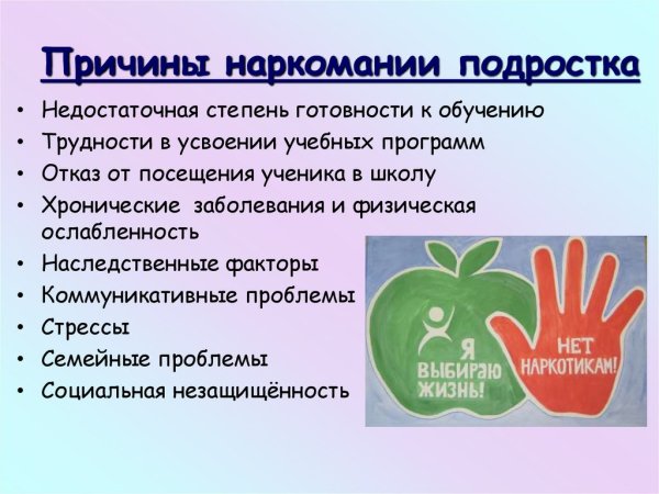 Вред наркотиков для детей