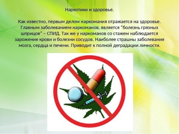 Вредные привычки наркотики