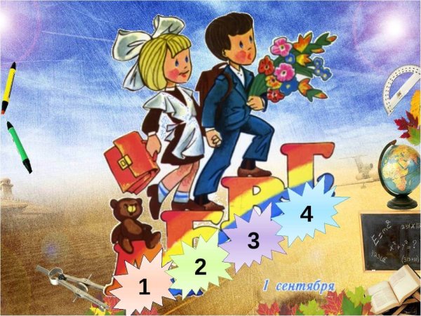 Вперед к знаниям плакат