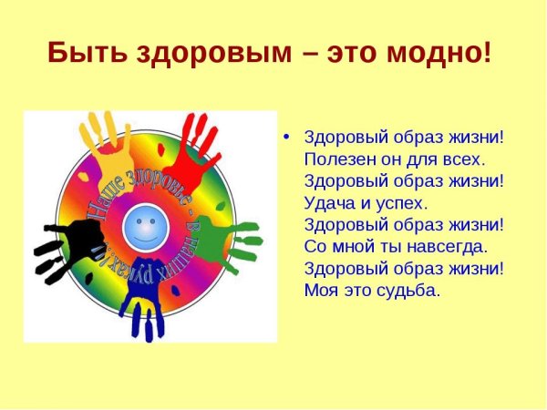 Лозунги о здоровом образе жизни