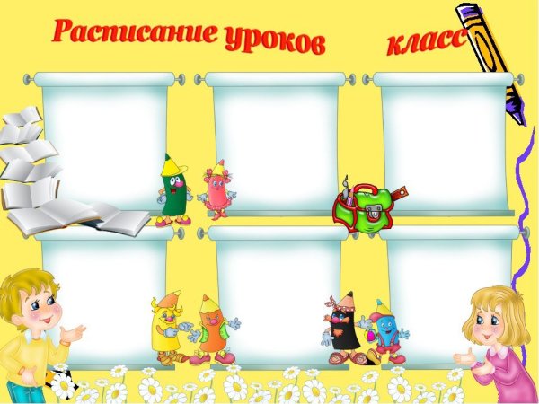 В классный уголок материалы