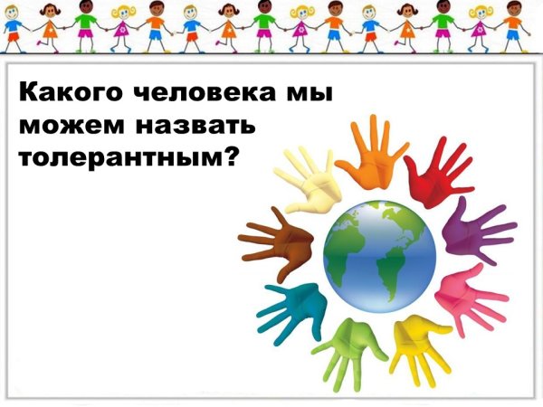 Мы разные но мы вместе презентация