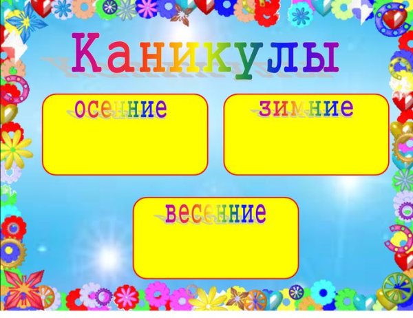 Фон для школьных стендов