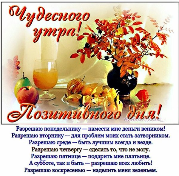 Открытки с добрым утром осенние