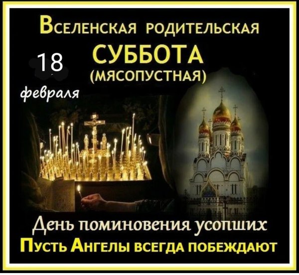 Родительская суббота